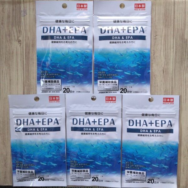 DHA＋EPA サプリメント 5袋