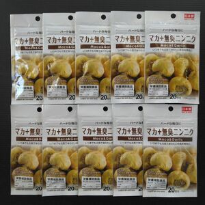 マカ＋無臭ニンニク サプリメント 10袋