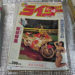 ライダー 1992年4月号 暴走族 ヤングオート チャンプロード ティーンズロード