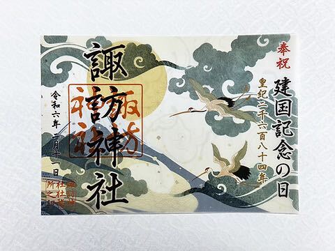 2024年最新】Yahoo!オークション -御朱印 諏訪神社の中古品・新品・未