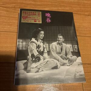 完売品 新品 Blu-ray 晩春 デジタル修復版 小津安二郎 原節子 初回限定 特典アウターケース シナリオ写真集付