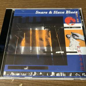 野戦の月楽団『Snare&Slave Blues 03+06』(CD)の画像1