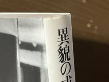 榎並重行『異貌の成瀬巳喜男』(本) 映画における生態心理学の創発_画像3
