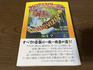 湯浅学『アナログ・ミステリー・ツアー 世界のビートルズ 1967-1970』(本) P-Vine Books