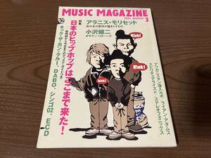 『ミュージック・マガジン 2002年3月号』(本) 日本のヒップホップはここまで来た KICK THE CAN CREW DABO ECD 小沢健二 日本語ラップ