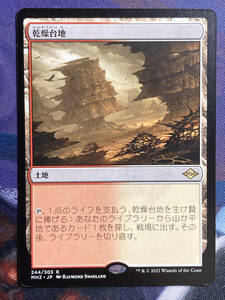 MTG　《乾燥台地/Arid Mesa》　MH2　日本語