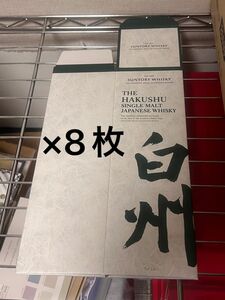 サントリー ウイスキー 白州 カートン 空箱 箱 8枚