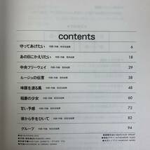 【バンドスコア】松任谷由実／ベスト曲集「守ってあげたい・あの日にかえりたい」他 楽譜 送料185円_画像2