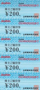 Joshin 上新電機株主優待券2200円分[有効期限2024年6月末迄]