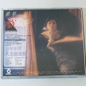 【蔡琴 (T111版/ 人生就是戲)】CD/Tsai Chin/ツァイチン/台湾/TAIWAN/TsaiChinの画像2