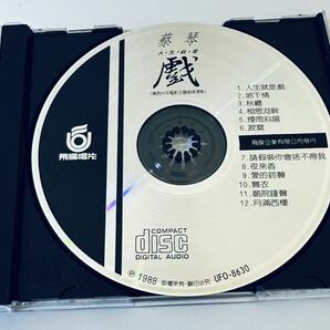 【蔡琴 (T111版/ 人生就是戲)】CD/Tsai Chin/ツァイチン/台湾/TAIWAN/TsaiChinの画像4