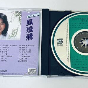 【鳳飛飛 (日本製1B1/名曲24首 第三集)】CD/Fong Fei fei/台湾/TAIWAN/フォンフェイフェイ/FongFeifeiの画像3