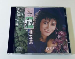 【林玉英 (SM版/(秋)夜空)】CD/Lin Yu ying/台湾/TAIWAN/リンユイン/LinYuying.