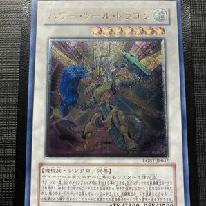 遊戯王　パワーツールドラゴン　レリーフ　アルティメット（検索用　初期　まとめ　プリズマ　シークレット　ホロ　20th