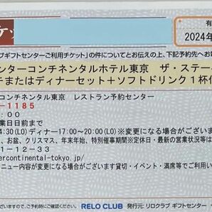 ANAインターコンチネンタルホテル東京　ザ・ステーキハウス 4名様　ランチまたはディナー利用チケット