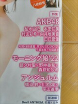 ENTAME 月刊エンタメ 2022年6/7月号(セブンネット限定特典・ポストカード付)・伊織もえ　特製両面ポスター付・PPE・AKB48・HKT48・えなこ_画像9