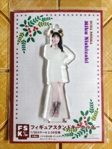 西﨑美空(OCHA NORMA)・フィギュアスタンドキーホルダー・FSK・「クリスマス」・新品 未開封品・Hello! Project・ハロプロ