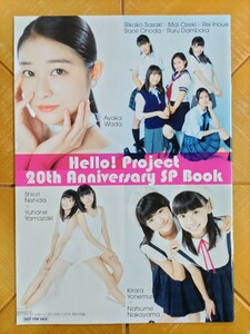 ハロー！プロジェクト　20th Anniversary SP Book(アップトゥボーイ 2018年10月号 特別付録)　Hello! Project・ハロプロ