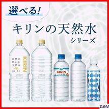 キリンビバレッジ ペットボトル 9本 2リットル 水 ラベルレス 自然が磨いた天然水 キリン 484_画像8