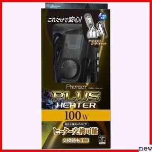 新品◆ ニッソー 100W プロテクトプラス 93