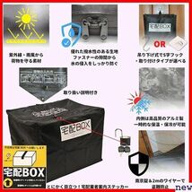 新品◆ KinoHaco ブラック 保冷 防水 屋外 盗難防止 不在受取 集合 宅配BO 折りたたみ式 宅配ボックス 54_画像4