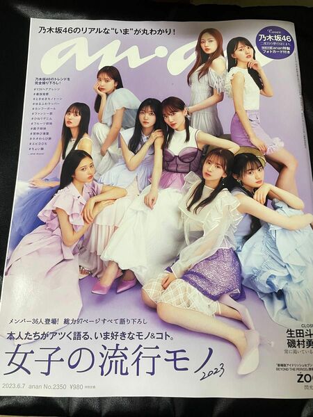 anan No.2350 乃木坂46