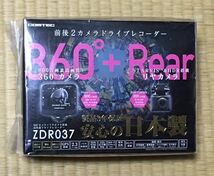 新品、未使用品、コムテック　360°ドライブレコーダー前後　ZDR037_画像1