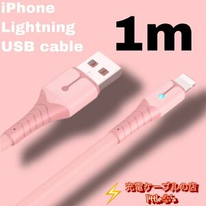 iPhone ライトニング ケーブル 急速充電 2.4A 1m ピンク