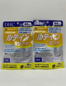 【新品未開封】DHC ルテイン 光対策 60日分 60粒　　2袋セット