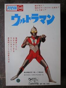 no start rujik* hero z* maru sun plastic model reprint Ultraman * not yet constructed *