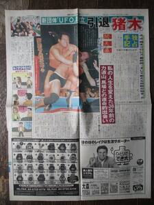  Professional Wrestling newspaper * Heisei era 10 year (1998 year )4 month 7 date .|. tree .. contest |vs fly * Tokyo sport *