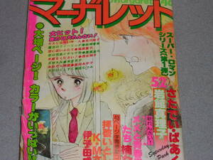 週刊マーガレット1978.11.5楠なお/メメと青春貴族たち　塩森恵子/空に近いふたり　柿崎普美/魔法のフィーリング　有吉京子/SWAN-白鳥- 