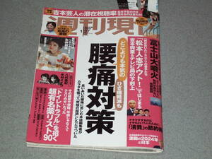 週刊現代2024.1.27本気の腰痛対策/黒嵜菜々子川口葵八代亜紀中村メイコ酒井法子永井紗耶子桐島ローランド篠山紀信