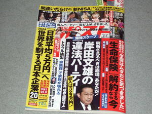 週刊ポスト2024.2.2百田光希永野鈴三葉ちはる奥村梨穂麻倉瑞季浅田美代子池波正太郎和田毅小林泰三八代亜紀