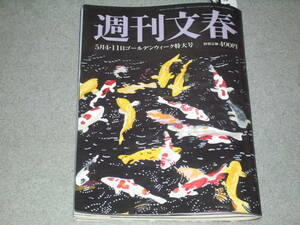 週刊文春2023.5.11統一教会“解散セス”/森七菜草笛光子水谷豊門井慶喜役所広司沢田研二瞳みのる