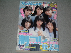 ヤングジャンプ2018.11.1制コレ18★来栖りん 山田南実 木村葉月 杉本愛莉鈴 高岡凜花 古田愛理波瑠虹岡誌音