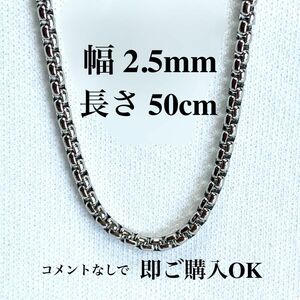 2.5mm幅　50cm長　ベネチアンチェーン　ネックレス　ステンレス製　定番　シルバー　銀色　男女両用　新品未使用　送料無料