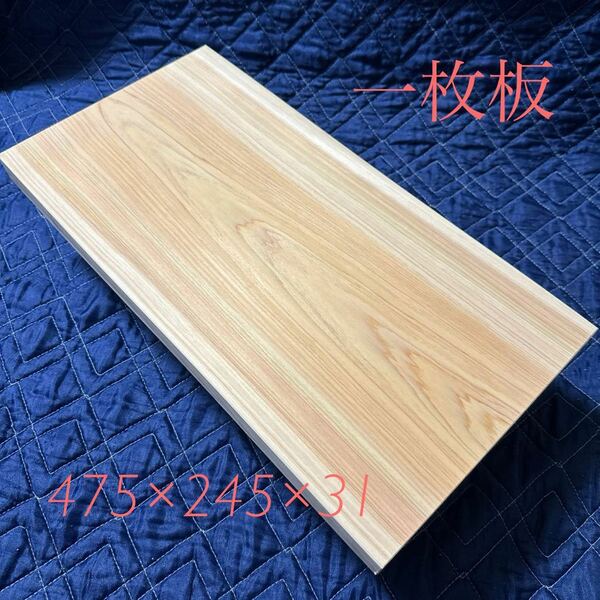 まな板48 国産檜材　天然木木材木製ひのき桧カッティングボード業務用天板DIY