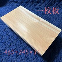 まな板21 国産檜材　天然木木材木製ひのき桧カッティングボード業務用天板DIY_画像1