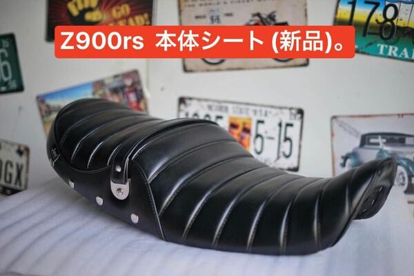 z900rs　シート　Javimotor　タックロールシート　TYPE４　　新品（完成品、シートベース含む）