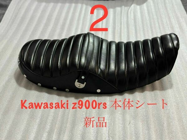 カワサキ　z900rs　シート　　タックロールシート　TYPE 2　新品