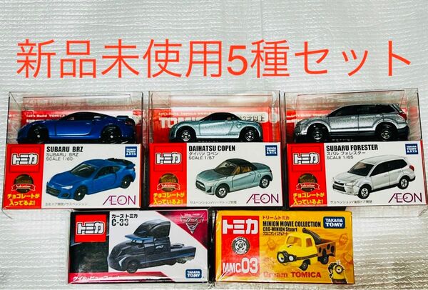 カーズ トミカ C-33 イオン　BRZ コペン　フォレスター　MMC03 新品 5種セット