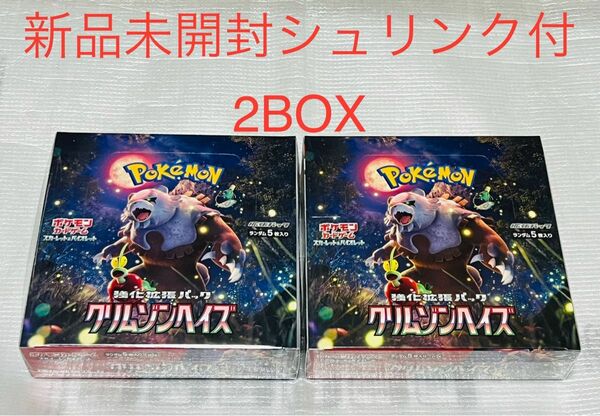 ポケモンカード クリムゾンヘイズ　2BOX シュリンク付き　新品　未開封