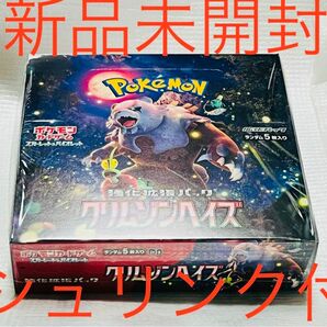 ポケモンカード クリムゾンヘイズ　1BOX シュリンク付き　新品　未開封