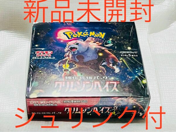 ポケモンカード クリムゾンヘイズ　1BOX シュリンク付き　新品　未開封