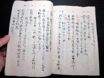 ★R43和本江戸嘉永3年（1850）お触れ法律写本「御定書」全1冊/入れ墨絵入/古書古文書/手書き_画像7