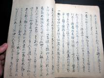 ★Z57和本江戸文化5年（1808）写本「神君御消息秘伝」1冊/徳川家康/古書古文書/手書き_画像5