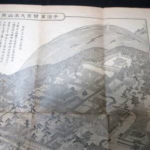 ★S37大正6年（1917）古地図鳥瞰図「宇治黄檗宗大本山萬福禅寺之景」1点/田中清風堂/銅版摺りの画像2