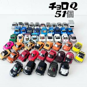 ※1円〜 チョロQ ミニカー スポーツカー 昭和 玩具 おもちゃ 旧車 タカラトミー トミカ レア まとめ 大量 51個