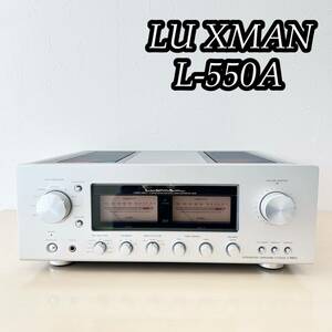 美品 LUXMAN ラックスマン インテグレーテッドアンプ L-550A シルバー プリメインアンプ オーディオアンプ